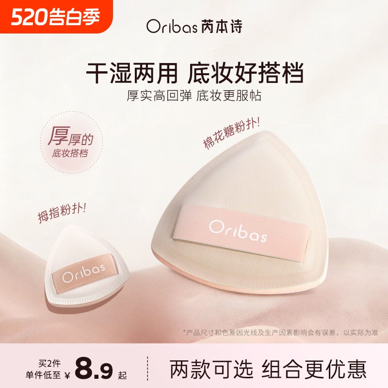 Oribas/芮本诗气垫粉扑粉底液专用棉花糖超软不吃粉海绵干湿两