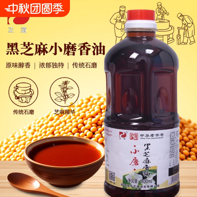 正道黑芝麻香油中华老字号图片