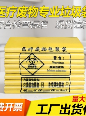 黄色医疗垃圾袋医院诊所用加大号手提式废弃物加厚塑料专用袋特厚