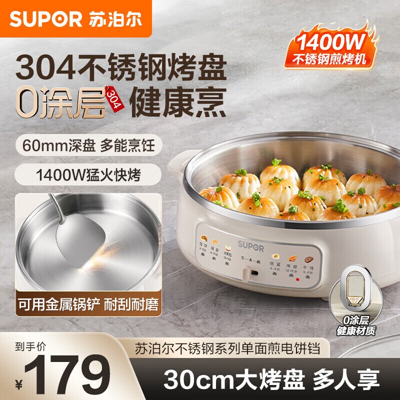 苏泊尔电饼铛新款家用加深加大煎烤机多功能电火锅煎饼烙饼平底锅