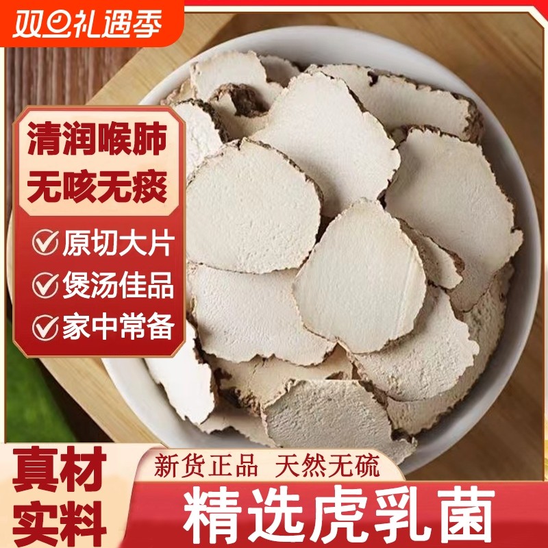 天然虎乳菌干货煲汤料中药材野生虎奶菌虎乳菇虎乳灵芝无硫海底椰