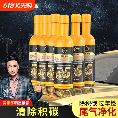仆旅三元催化清洗剂汽车强力除碳养护剂摩托车机油添加剂 多多