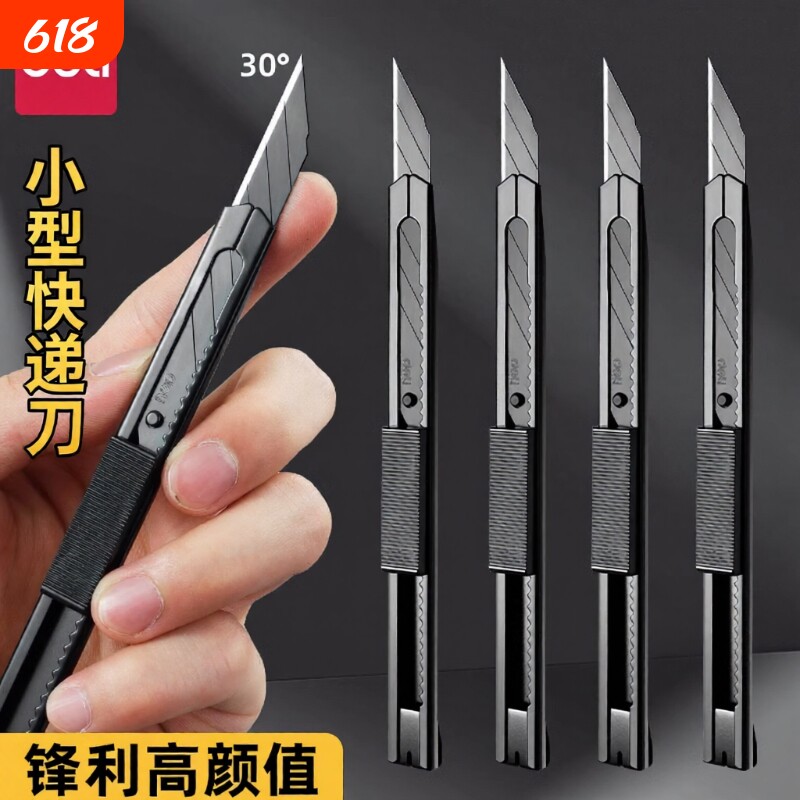 得力美工刀9mm小型快递刀手工裁纸刀墙纸壁纸刀小号美术雕刻刀小刀