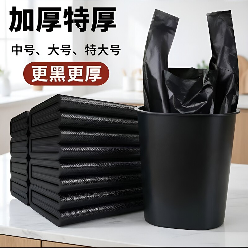 加厚垃圾袋中大号塑料袋手提加厚黑色拉圾袋家用厨房一次性桶袋子图片