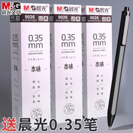 晨光全针管按动笔芯0.35mm 学生用本味黑色中性笔芯 按动笔中性笔笔芯按动式按压可替换针管型弹簧替芯