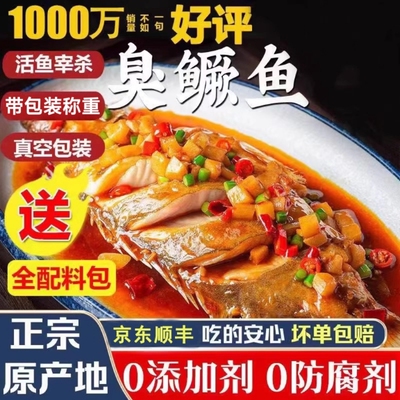 【大鱼特惠】正宗黄山特产臭鳜鱼