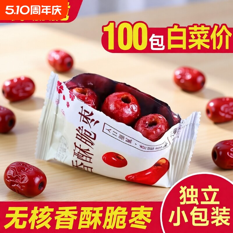 无核香酥脆枣嘎嘣脆独立小包装酥脆红枣丰富解馋小零食健康年货节