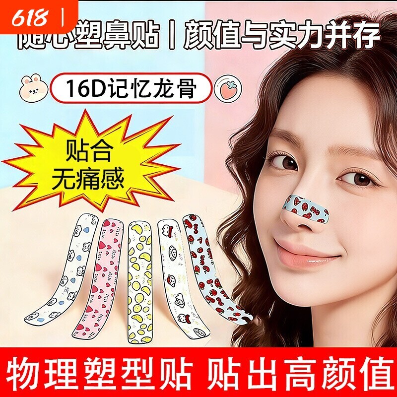 随心塑翘妙妙鼻贴鼻翼可调节裁剪塑形妙妙鼻贴加长精致图案化妆舒