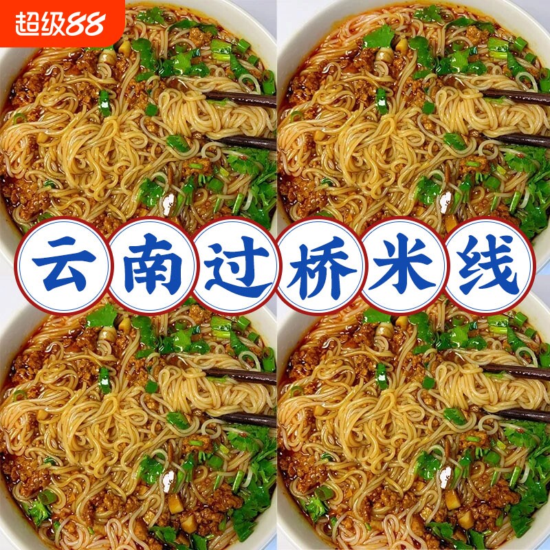【买4桶送4桶】正宗云南过桥米线泡面桶装夜宵宿舍解馋整箱批发