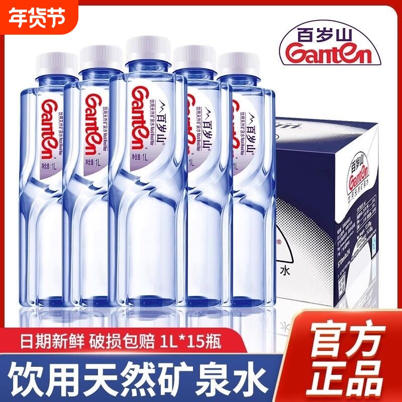 Ganten/百岁山天然矿泉水348ml/1L瓶装天然饮用水含偏