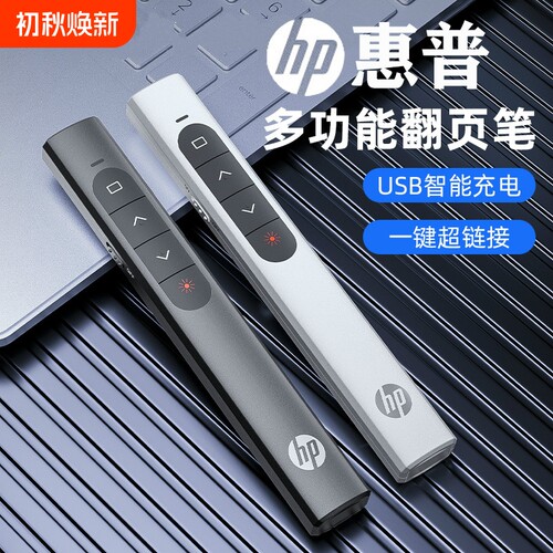 惠普翻页笔投影仪ppt激光笔讲课