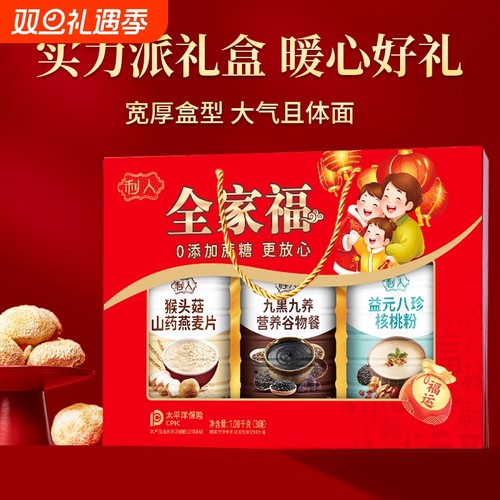 黑芝麻核桃粉全家福|千人加购