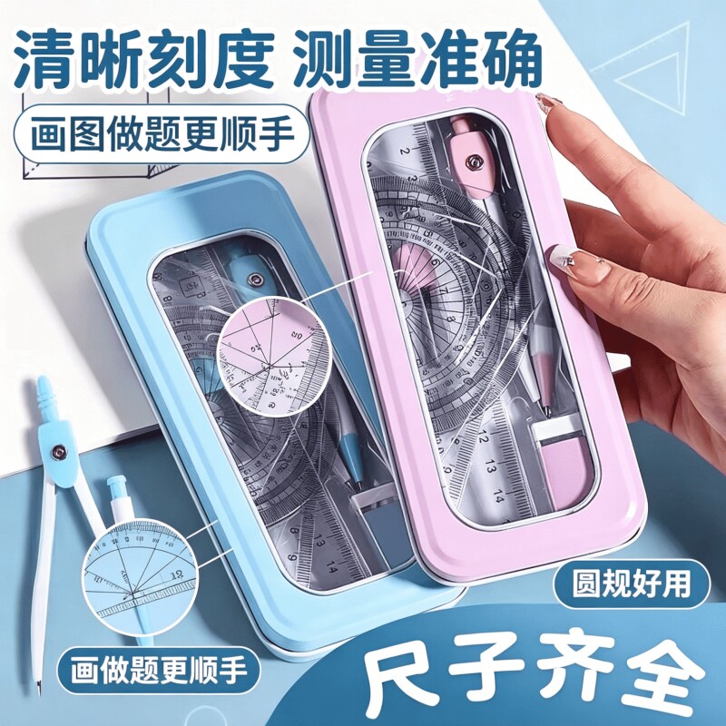 圆规尺子套装软尺学生用画图工具初中生考试专用专业绘图小学生文具用品尺规夹笔款三角尺三角板直尺铁圆规图片