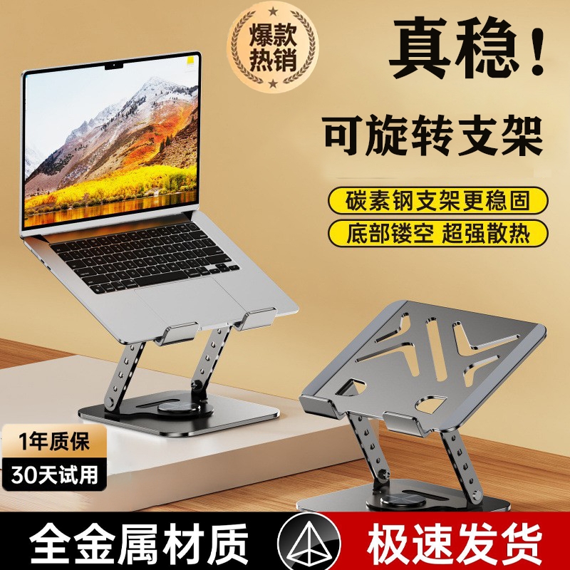 笔记本电脑支架增高架360度旋转