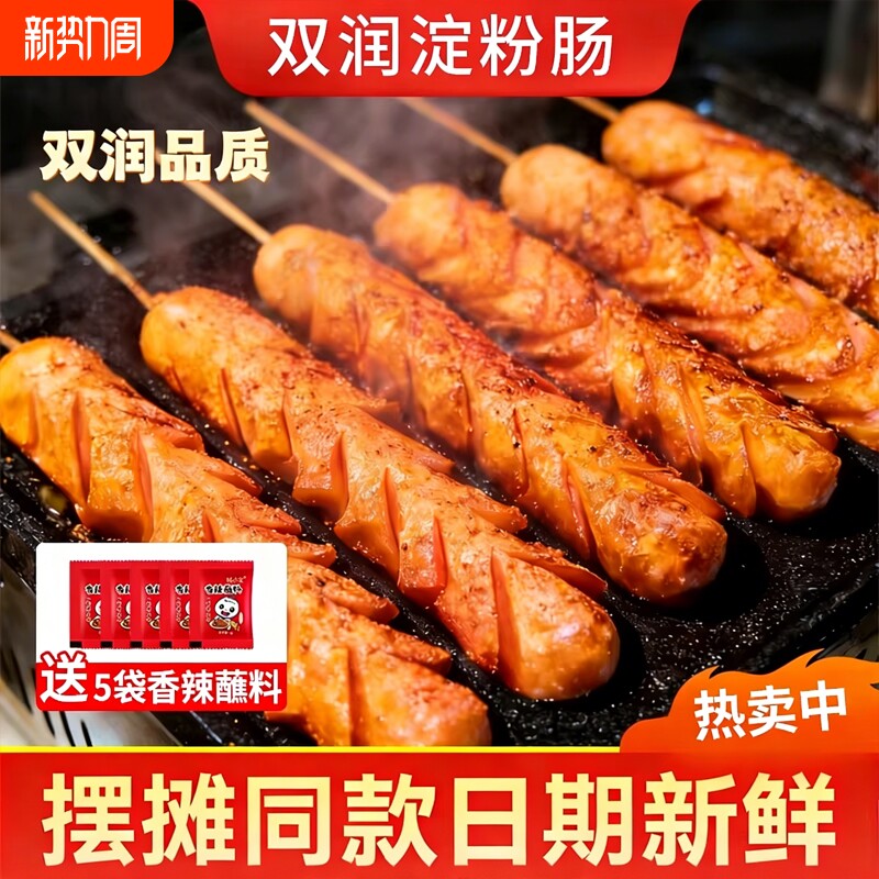 【旗舰店】双润金黄脆皮淀粉肠路边摊网红脆皮肠火腿肠家用淀粉烤