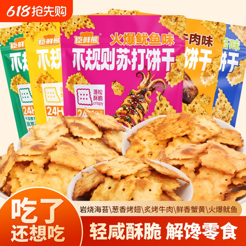 苏打饼干88g/袋解馋火爆鱿鱼薄脆苏打休闲零食品葱香追剧海苔吃货