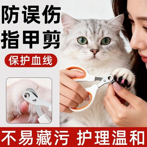 猫咪剪指甲专用防抓剪指甲神器