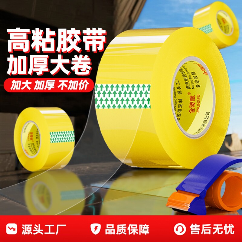 封箱透明胶带大卷高粘度不易断大号宽胶带快递打包封箱带胶布胶纸强力封箱加宽封口胶带胶纸特价批发高粘胶带