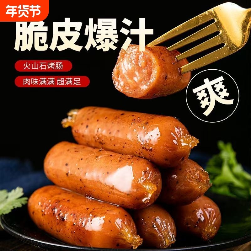 千禧爆火山石烤肠地道肠热狗肠空气炸锅爆汁肉肠,粮油调味/速食/干货/烘焙,香肠/腊肠/烤肠,淘宝优惠券,粉丝福利购,淘宝优惠卷