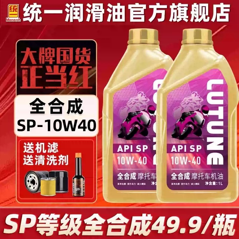 统一摩托车机油全合成SP10W40四冲程踏板三轮四季通用