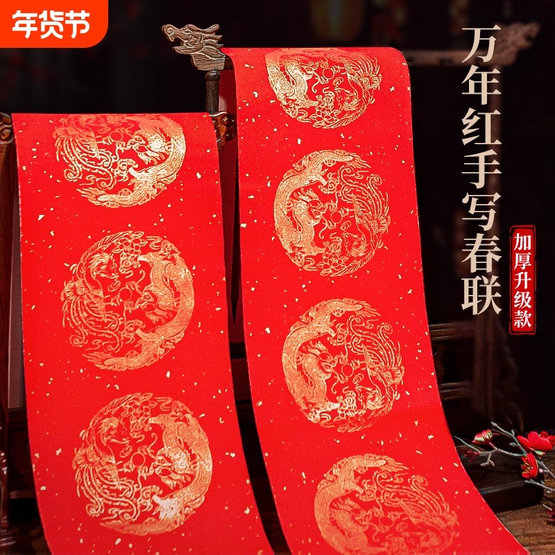 万年红迎新年春联对联套装入户门联装饰加厚纸张厚实半生半熟润而不洇单面洒金手写书法书写福字四尺对开