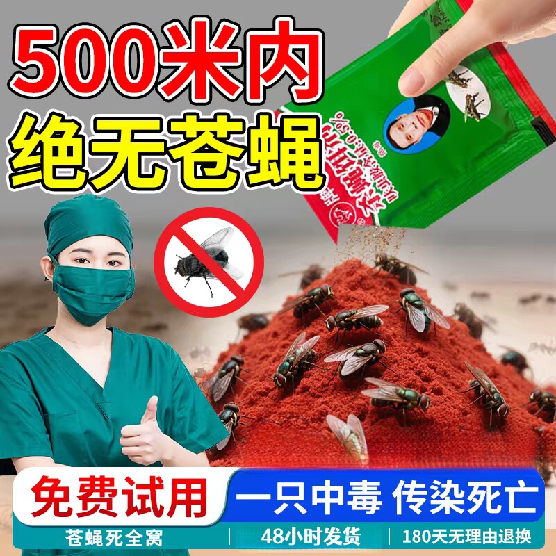 强力灭苍蝇苍蝇药一扫光厨房饭店养殖场灭蝇驱饵剂杀虫剂呋虫胺