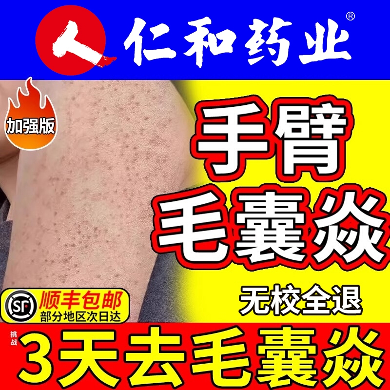 手臂毛囊炎专用长痘痘胳膊上的小疙瘩膏贴净鸡皮肤角化感染