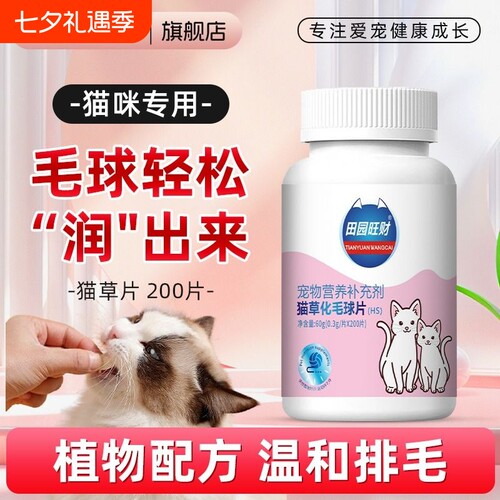 猫草片猫咪化毛球片化毛膏维生素片益生菌排毛球调理肠胃专用肚子
