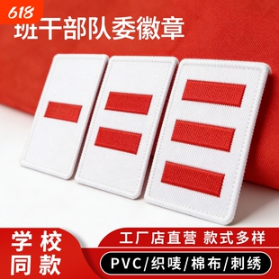 中队长小学生标志小队长一道杠大队长三道杠大队委臂章少先队员布贴织唛刺绣PVC别针二道杠袖标不伤衣标准