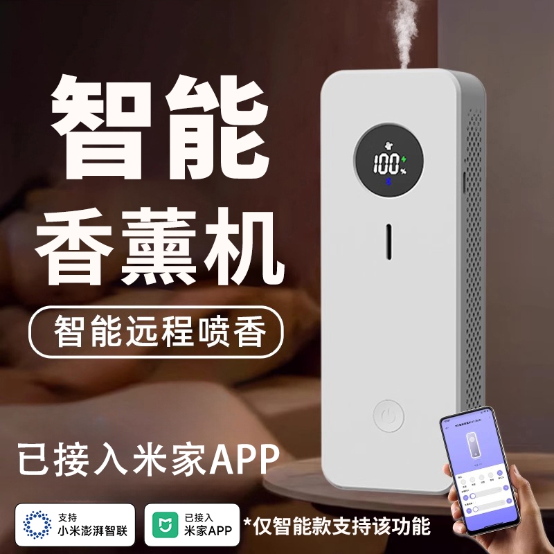 香薰机已接入米家APP自动喷香机室内持久家用厕所除臭神器香氛机