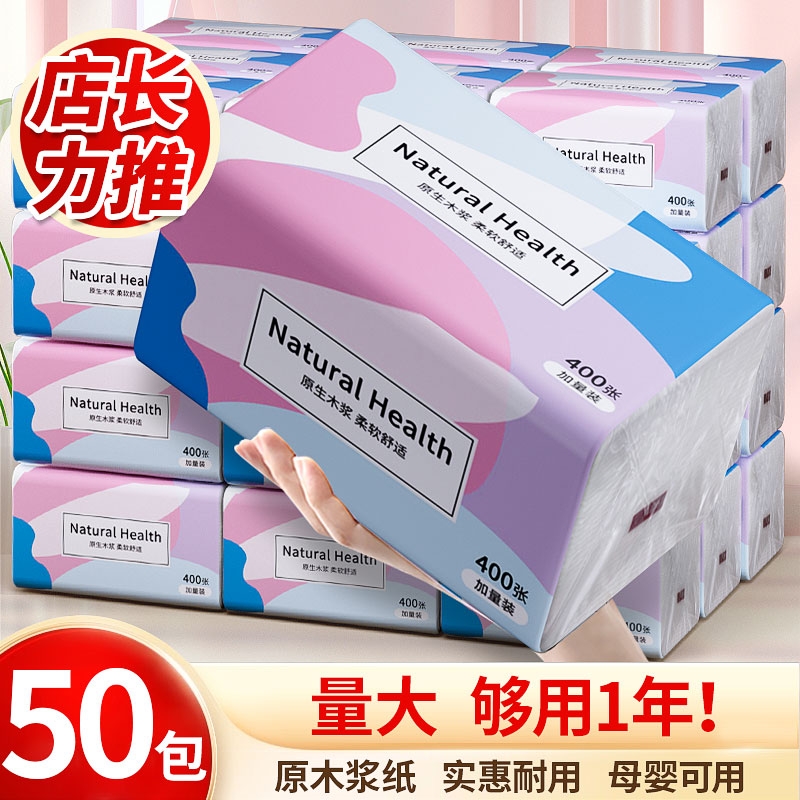 400张抽纸家用实惠装30包整箱