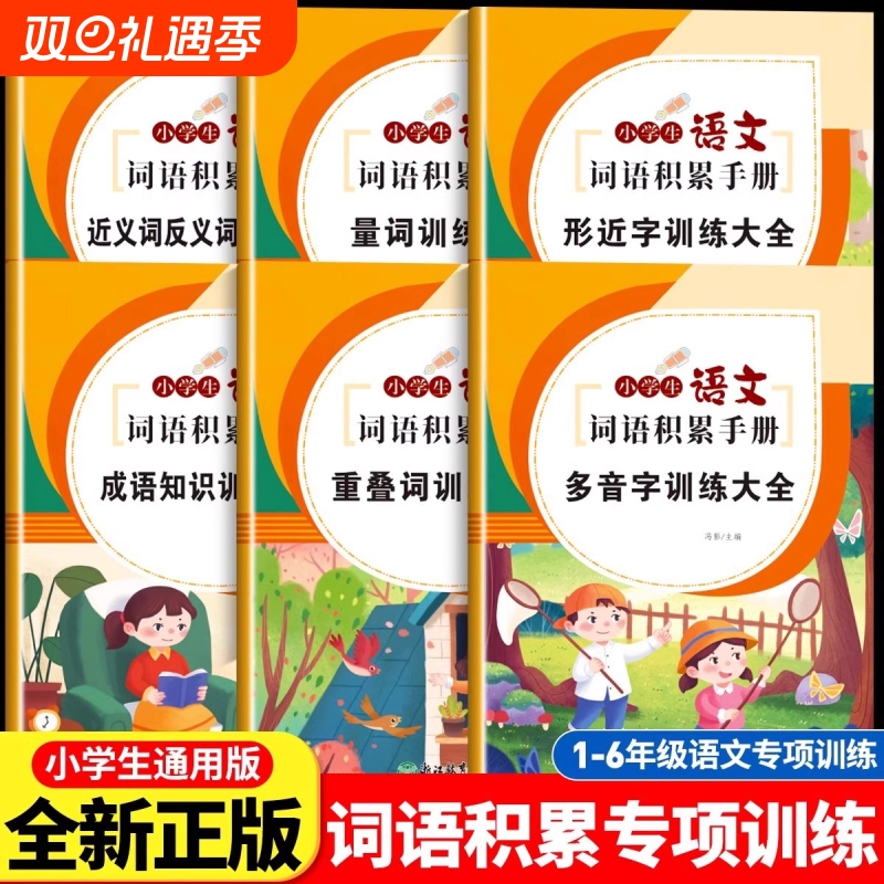 斗半匠小学生词语积累大全训练