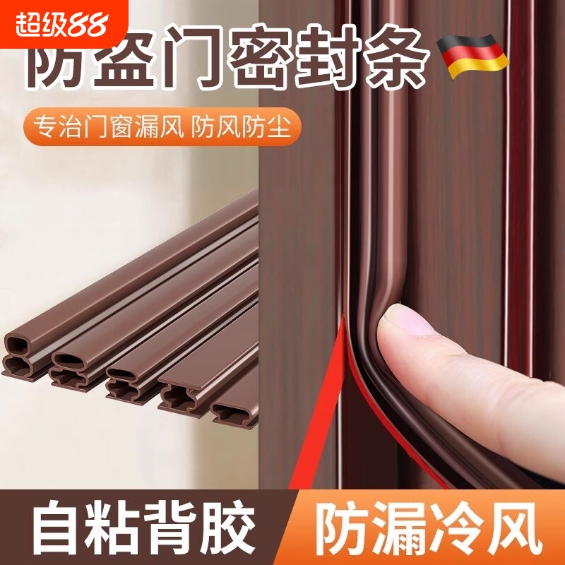 门缝防盗门密封条门框胶条隔音条窗户房门入户门防风神器缝隙大门