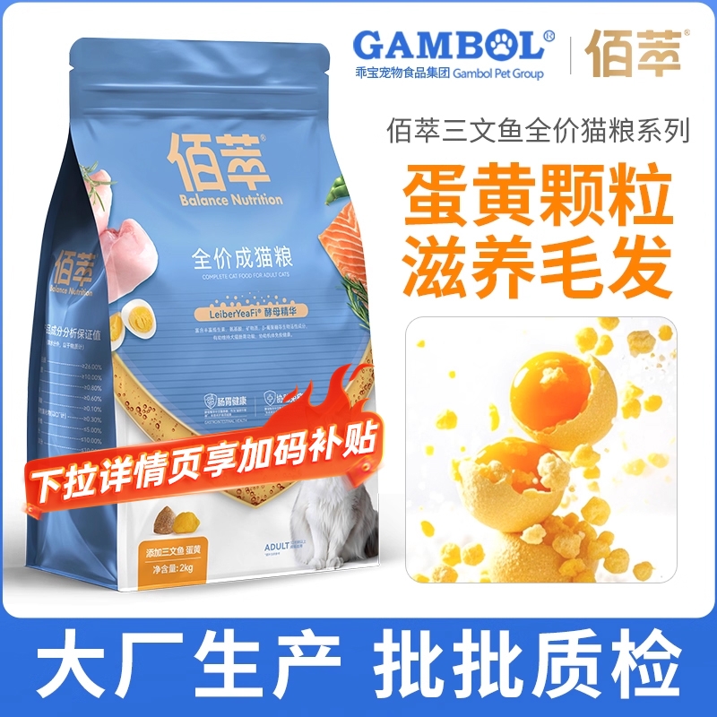 【品牌直发】佰萃全价三文鱼猫粮