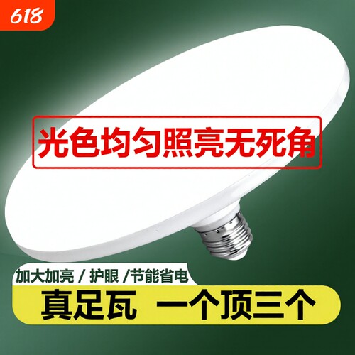 led飞碟灯e27螺口吸顶灯节能灯防水家用工厂大功率超亮照明灯泡