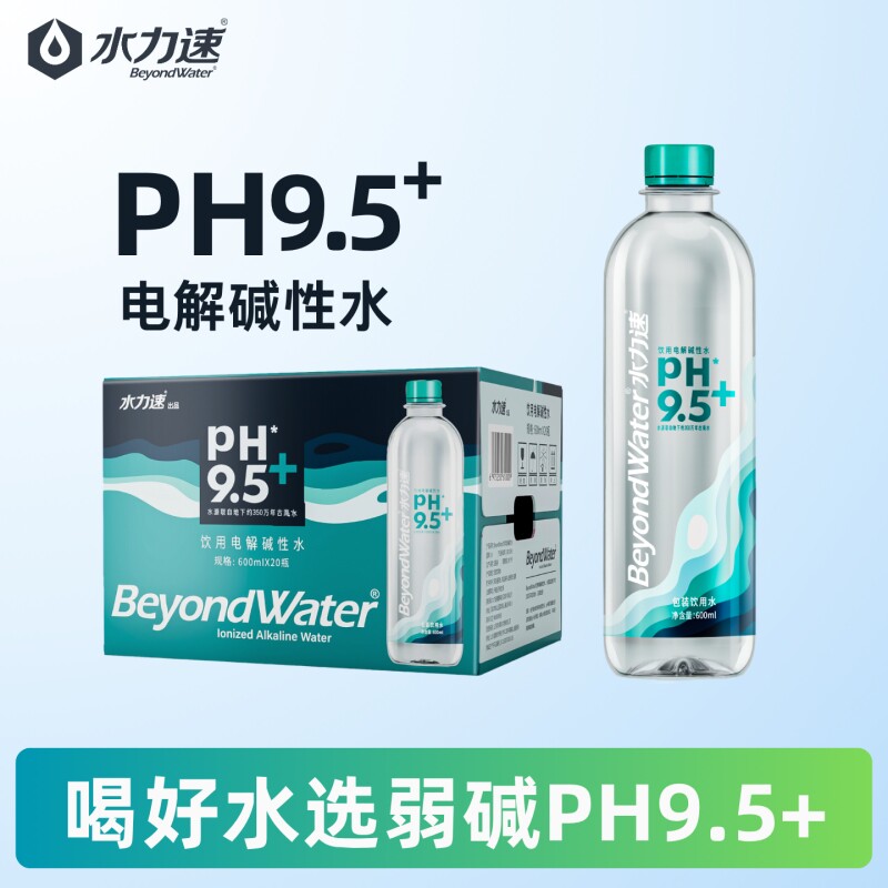 【送货到家】水力速PH9.5电解碱性水含天然矿物非苏打水活泉水