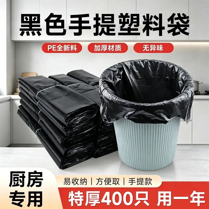 垃圾袋加厚家用手提式黑色加大号一次性办公室厨房手提塑料袋特厚