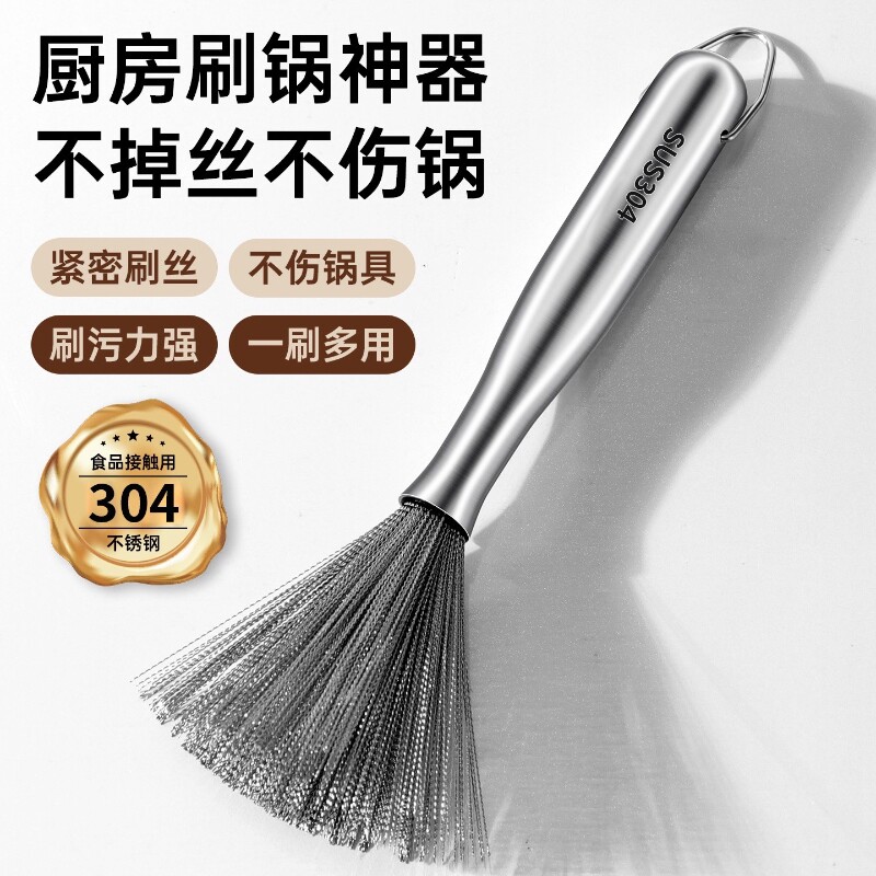 304不锈钢锅刷厨房专用刷锅神器长柄洗锅刷子家用刷碗钢丝刷带柄