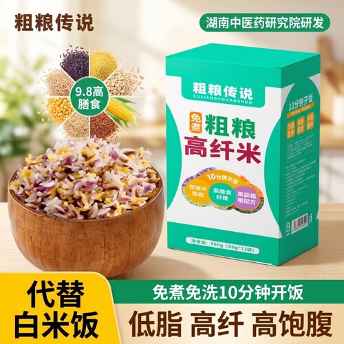 营养膳食免煮粗粮高纤米速食冲泡米饭GI糙杂粮碳水紫薯五色饱腹