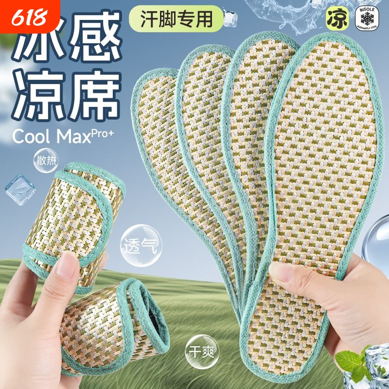 竹编凉席防臭鞋垫男女款吸汗透气抗菌除臭舒适防滑薄款汗脚专用夏