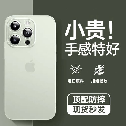 【纸一样薄】超薄磨砂手机壳