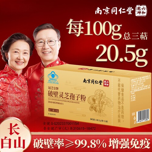 灵芝孢子粉礼盒！端午礼品