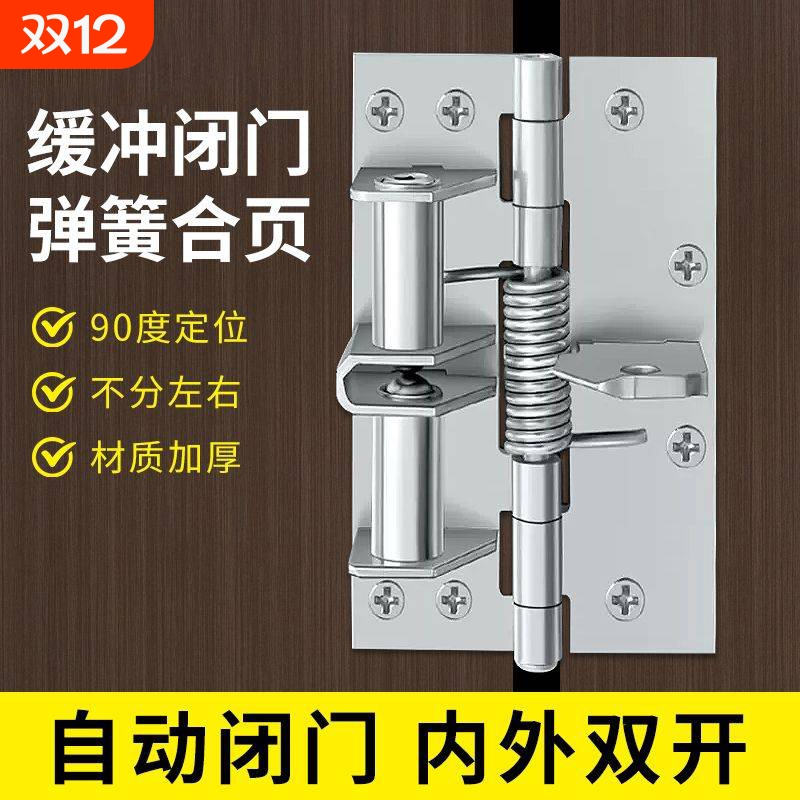 自动关门弹簧合页|超1万次加购