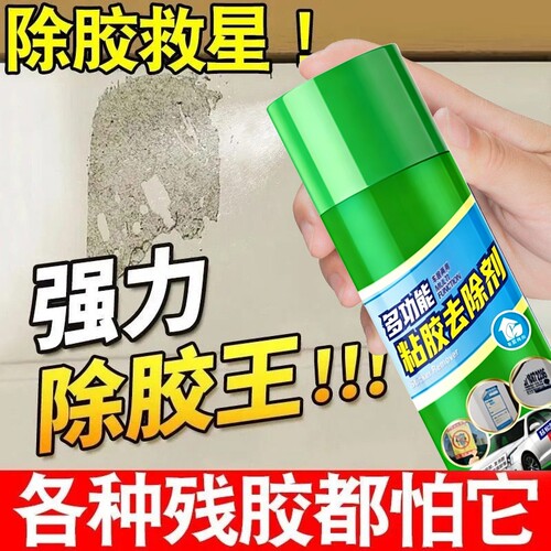 除胶剂家用多功能去胶剂强力