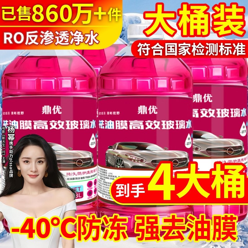 冬季汽车玻璃水防冻型零下40-15-25去鸟粪虫胶四季去油膜北方