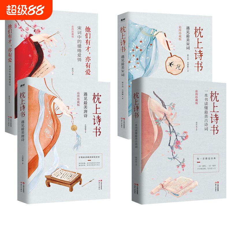 枕上诗书系列中国诗词大会诗经唐诗三百首宋词李清照李煜苏东坡纳兰容若词传经典诗词赏析故事中国古诗词yh精美书籍阅读