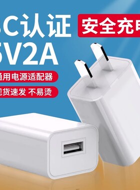 5v2a充电头通用usb手机1A快充头10w电源适配器数据线套装5w适用苹果华为安卓充电器蓝牙耳机台灯风扇手表监控
