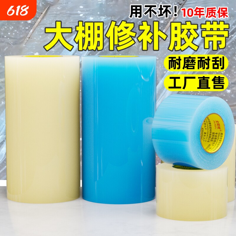 大棚补膜专用胶带高粘度防水透明修补蔬菜大棚薄膜胶布黏棚布po膜的pe胶带农业强力加厚修复大鹏漏洞50米加长