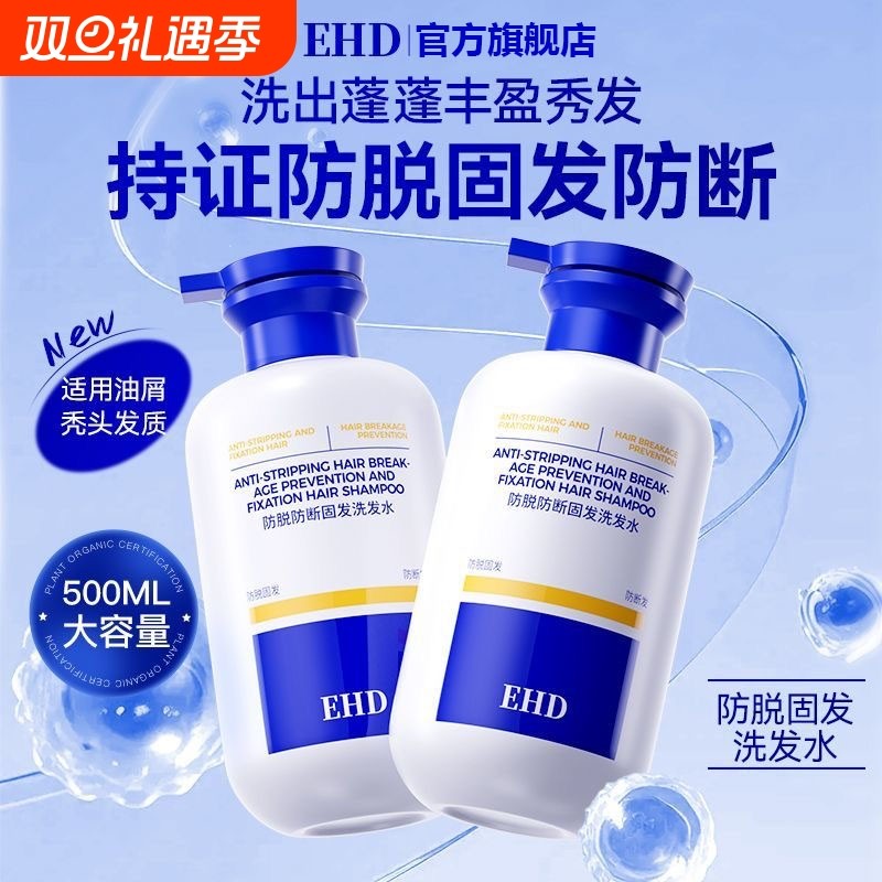EHD防脱育发洗发水勇辉去屑祛痘防断固发控油蓬松生姜护发素洗头