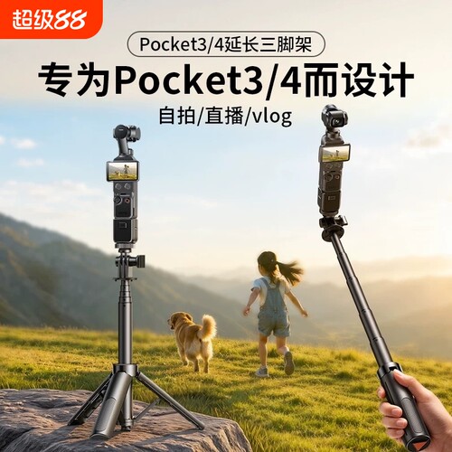 科润乐适用DJI大疆pocket4P/4/3/影石Luna三脚架手持自拍杆可延长落地云台运动相机配件action6迷你便携支架5